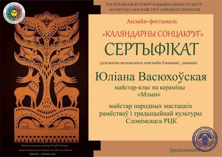 Васюховская_Солнцекруг