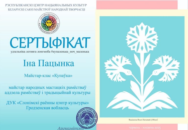 ина Пацынка