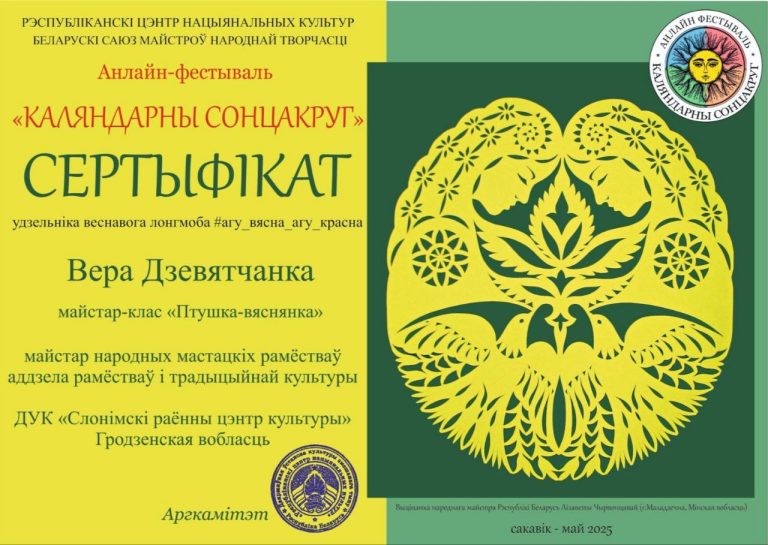 Вера Дзевятчанка