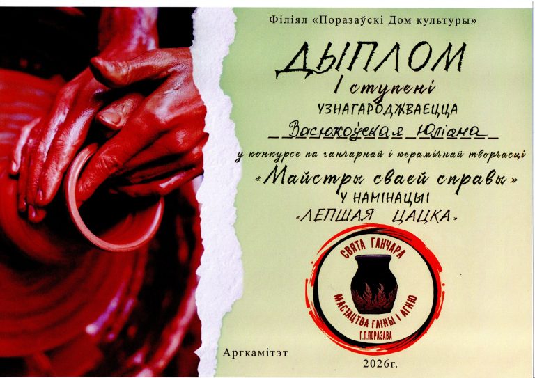 Диплом, Ю.Васюховская