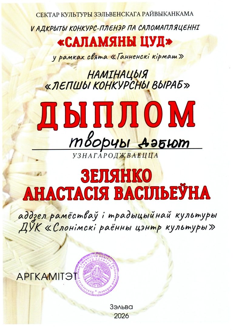 Дэбют, Анастасия