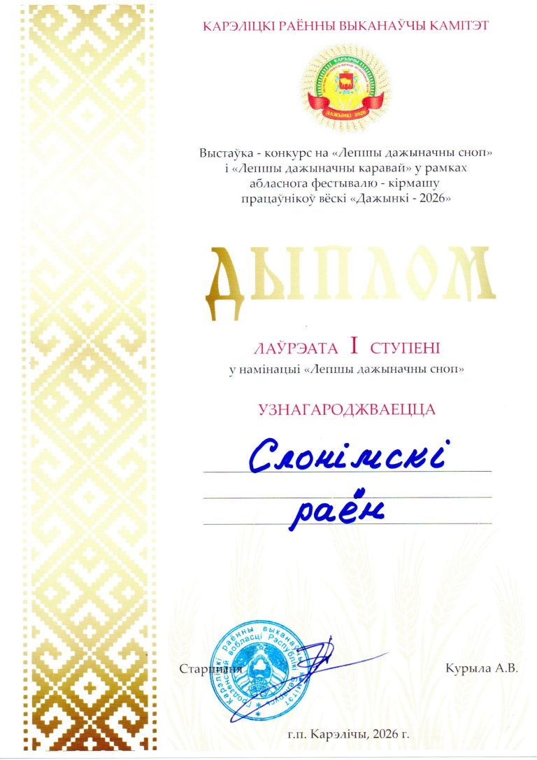 Диплом, сноп, 26 г.