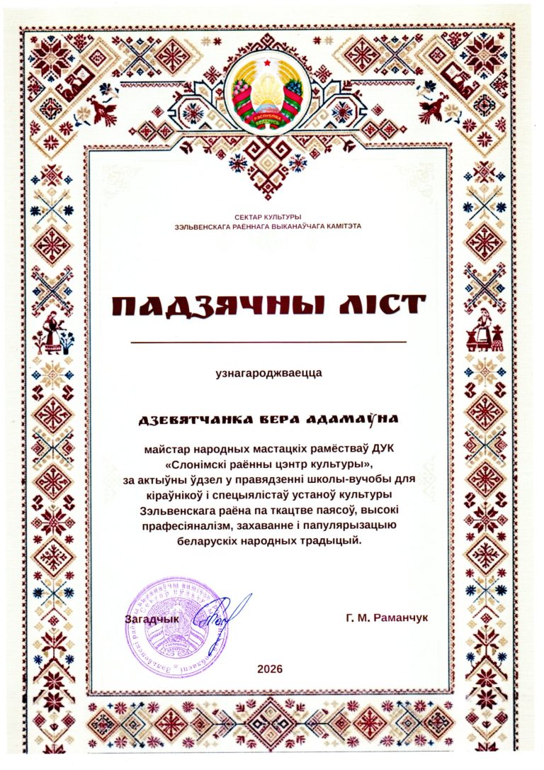 Падзяка, Вера Адамовна
